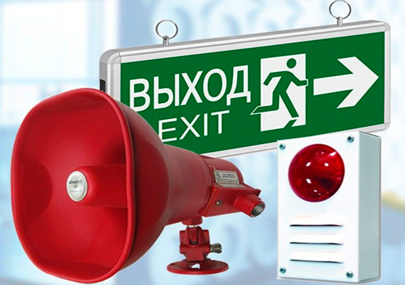 Купить систему оповещения о пожаре