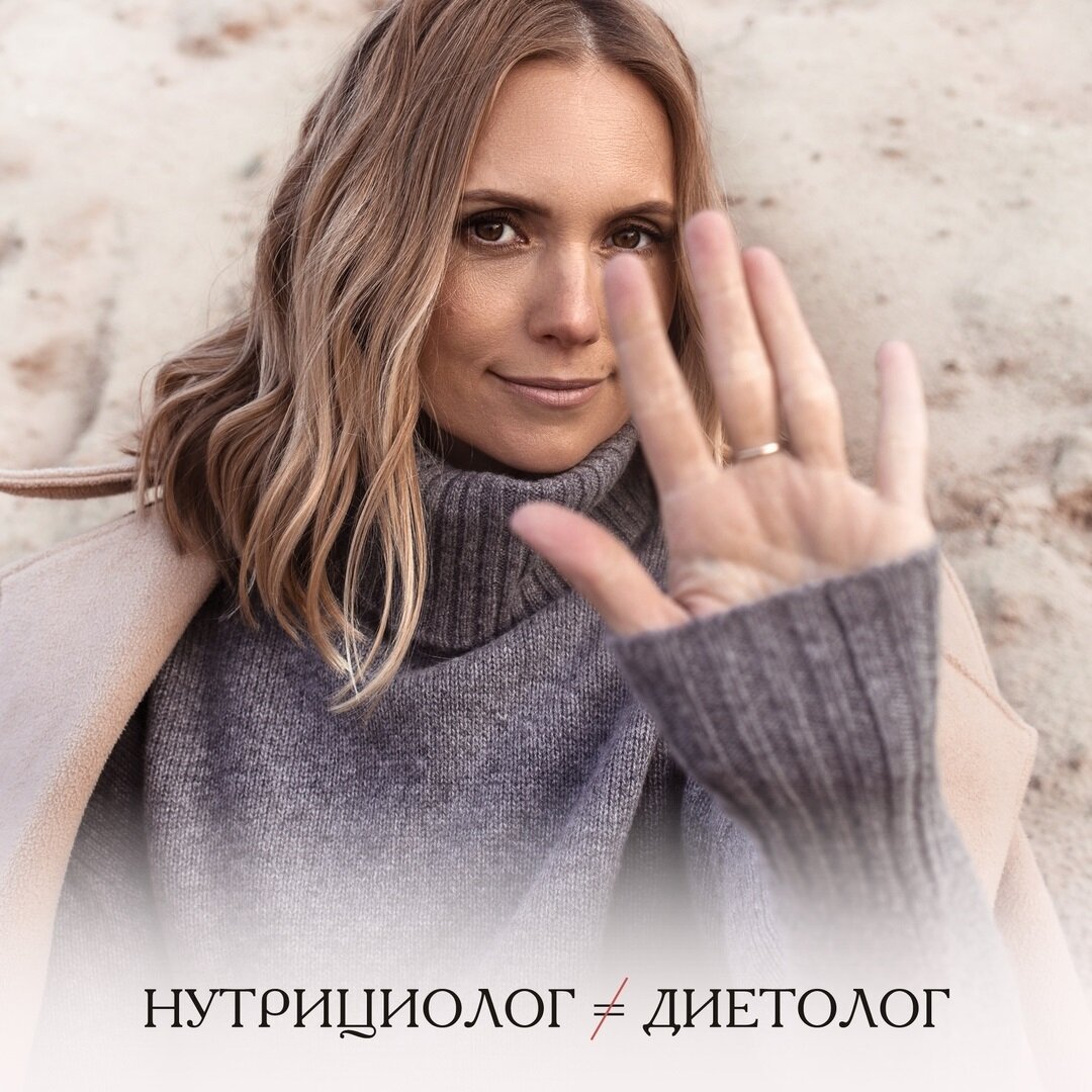 Диетолог неравно Нутрициолог
